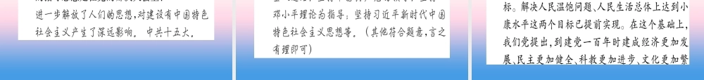 (甘肃专用)中考历史总复习 第一篇 考点系统复习 板块三 中国现代史 主题三 中国特色社会主义道路(精练)课件