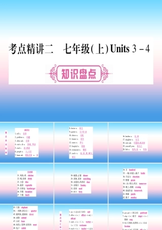 中考英语准点备考 第一部分 教材系统复习 考点精讲二 七上 Units 3 4课件