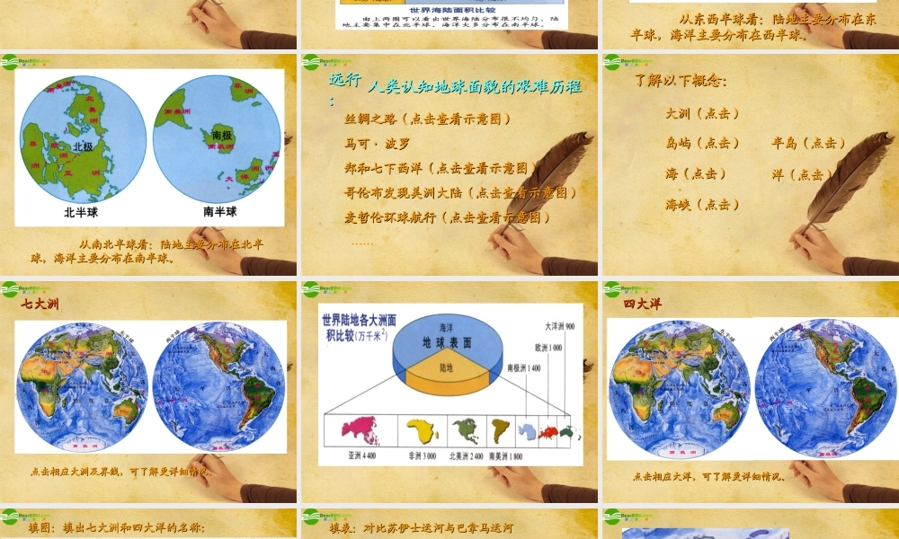 七年级地理上册(大洲和大洋)课件 人教新课标版 课件