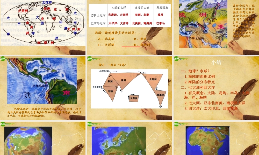 七年级地理上册(大洲和大洋)课件 人教新课标版 课件