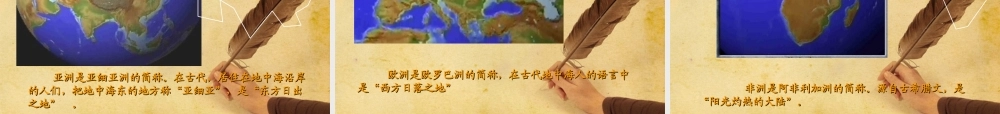 七年级地理上册(大洲和大洋)课件 人教新课标版 课件