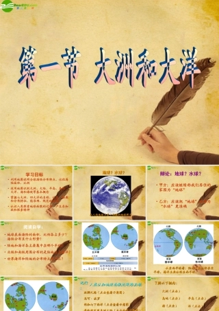 七年级地理上册(大洲和大洋)课件 人教新课标版 课件