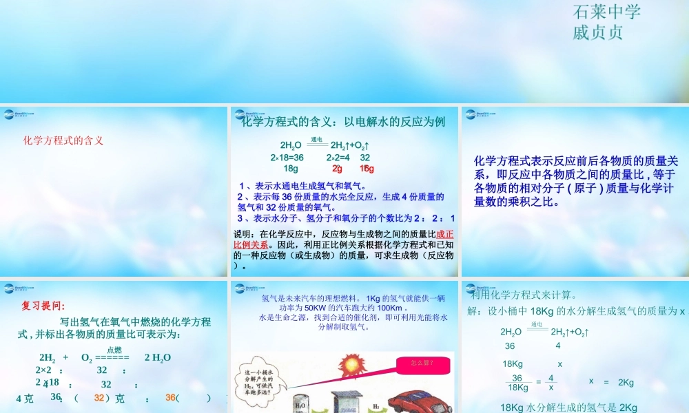 九年级化学全册 53 化学反应中的有关计算课件 (新版)鲁教版 课件