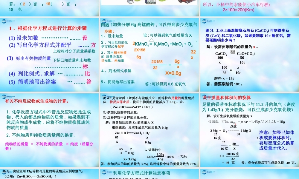 九年级化学全册 53 化学反应中的有关计算课件 (新版)鲁教版 课件