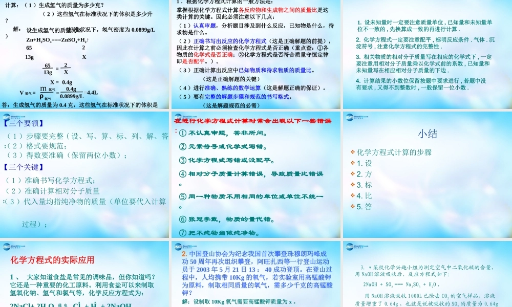 九年级化学全册 53 化学反应中的有关计算课件 (新版)鲁教版 课件
