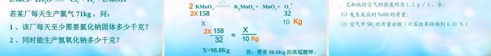 九年级化学全册 53 化学反应中的有关计算课件 (新版)鲁教版 课件