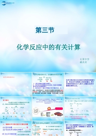 九年级化学全册 53 化学反应中的有关计算课件 (新版)鲁教版 课件
