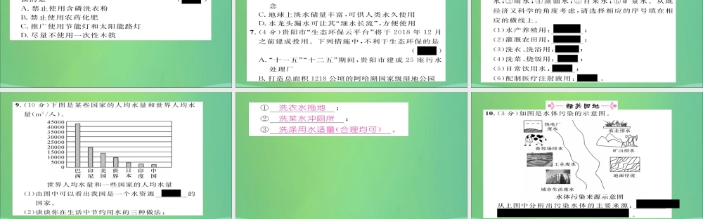 九年级化学上册 第4单元 课题1 爱护水资源课件 (新版)新人教版 课件