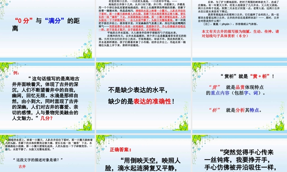 中考语文复习方略－中考记叙文阅读方法指导 精品课件