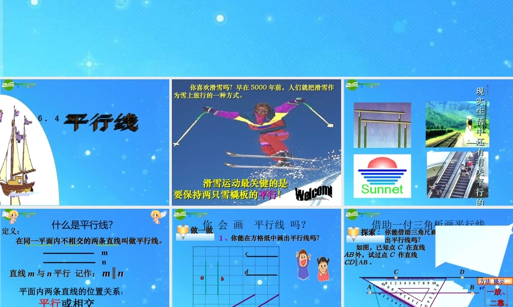 七年级数学上册 6.4(平行线)课件 苏科版 课件