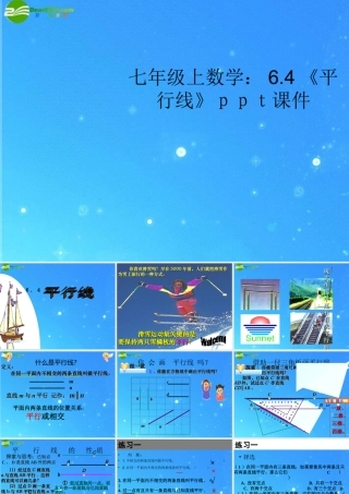 七年级数学上册 6.4(平行线)课件 苏科版 课件