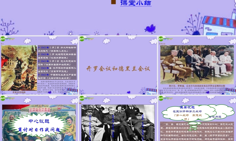 九年级历史下册 (反法西斯战争的胜利)课件1(44张PPT) 川教版 课件