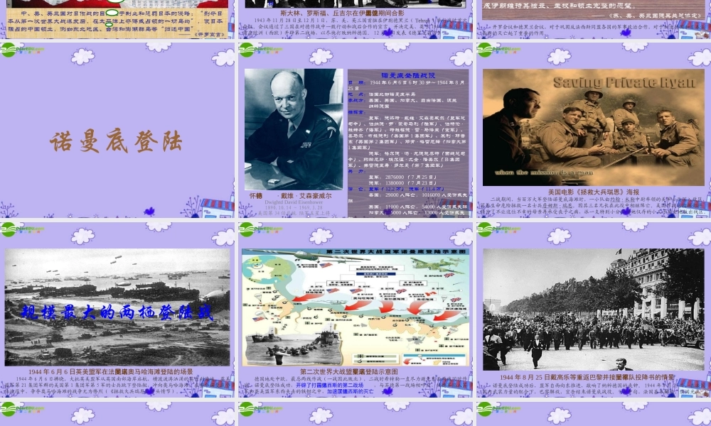 九年级历史下册 (反法西斯战争的胜利)课件1(44张PPT) 川教版 课件