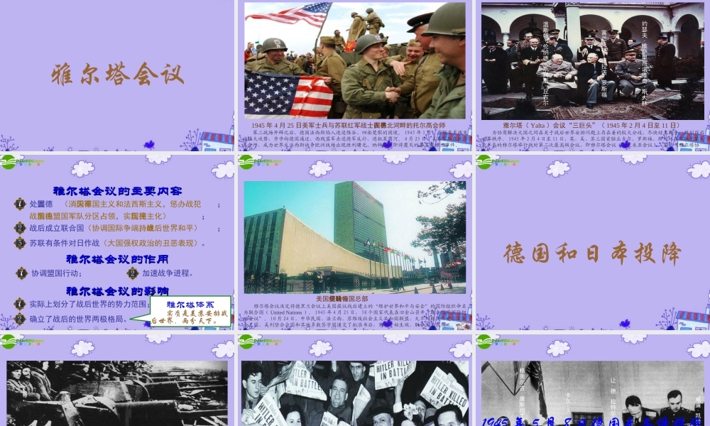 九年级历史下册 (反法西斯战争的胜利)课件1(44张PPT) 川教版 课件