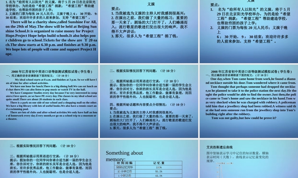 中考英语一轮复习 口语资料课件 牛津版 课件