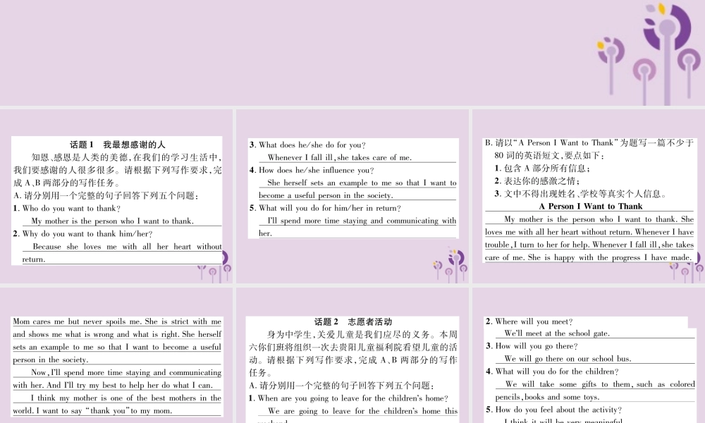 (贵阳专版)中考英语复习 第3部分 中考题型攻略篇 题型8 书面表达(精炼)课件