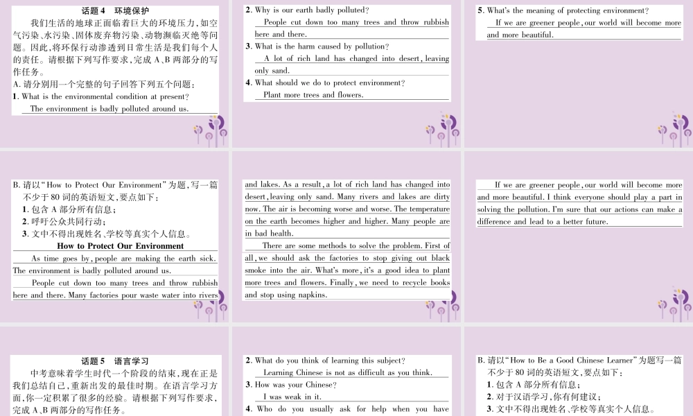 (贵阳专版)中考英语复习 第3部分 中考题型攻略篇 题型8 书面表达(精炼)课件