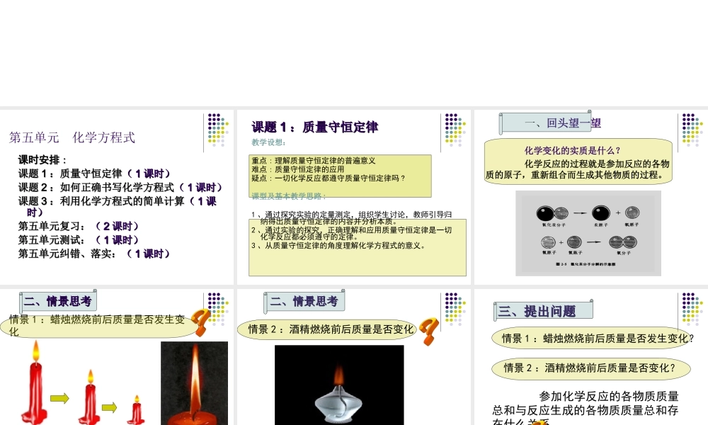 九年级化学 第五单元化学方程式质量守恒定律课件