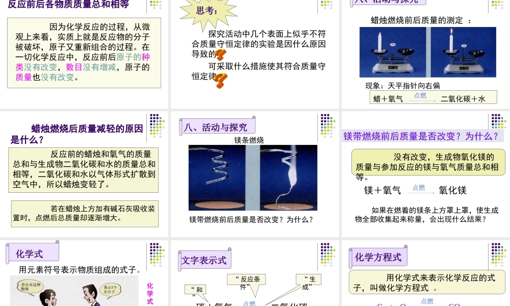 九年级化学 第五单元化学方程式质量守恒定律课件