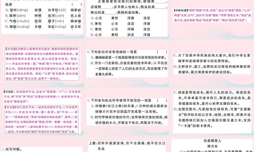 (武汉专版)八年级语文下册 第一单元 2 回延安习题课件 新人教版 课件