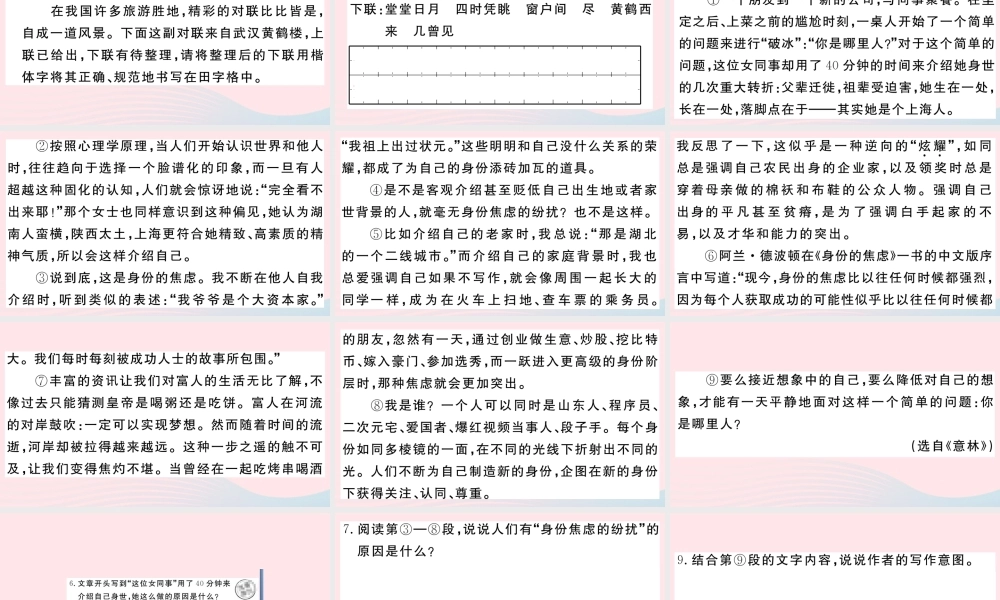(武汉专版)八年级语文下册 第一单元 2 回延安习题课件 新人教版 课件