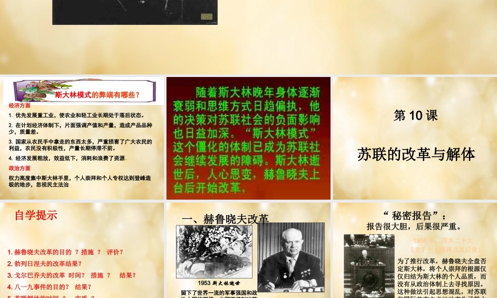 九年级历史下册 第10课 苏联的改革与解体用课件 新人教版 课件