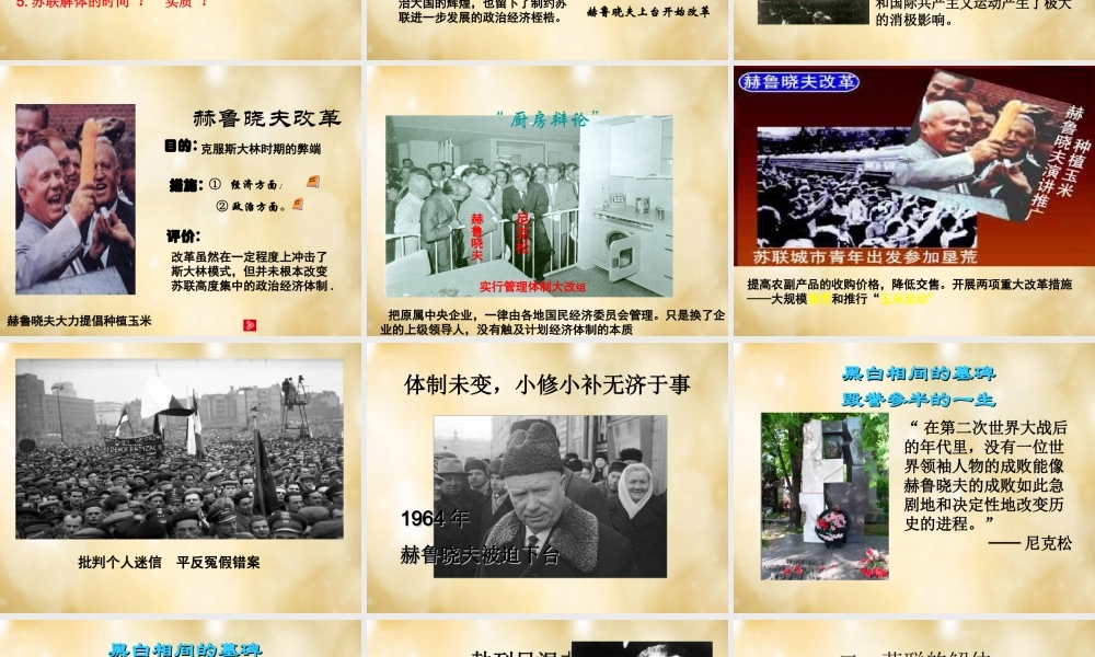 九年级历史下册 第10课 苏联的改革与解体用课件 新人教版 课件