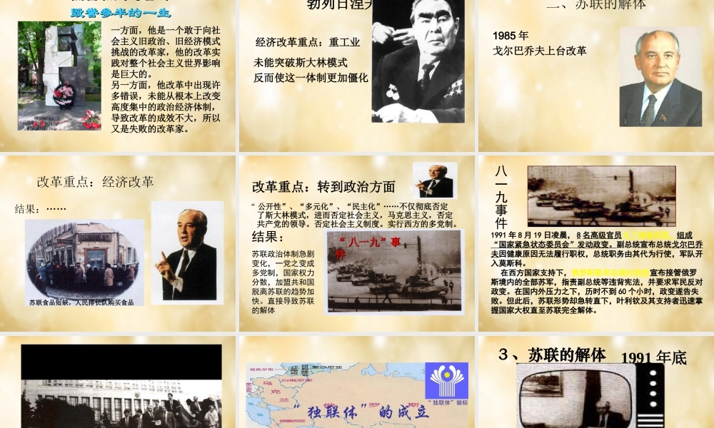 九年级历史下册 第10课 苏联的改革与解体用课件 新人教版 课件