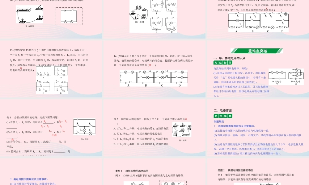 中考物理一轮复习 专题十一 电学微专题 微专题2 电路识别与设计课件