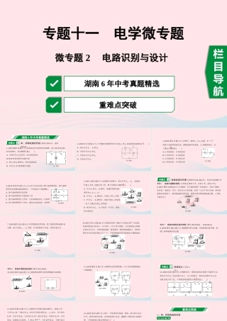 中考物理一轮复习 专题十一 电学微专题 微专题2 电路识别与设计课件