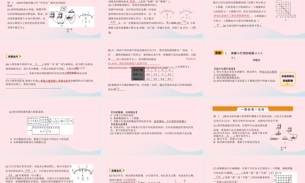 中考物理一轮复习 基础考点一遍过 第14讲 欧姆定律 第2节 测量电阻的阻值课件