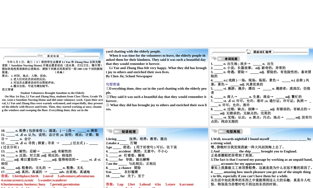 Note词汇课件 新人教版必修3 课件