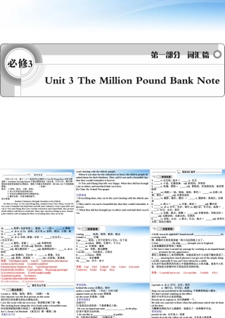 Note词汇课件 新人教版必修3 课件