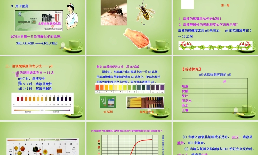 九年级化学下册 第10单元 课题2 酸和碱的中和反应课件 (新版)新人教版 课件