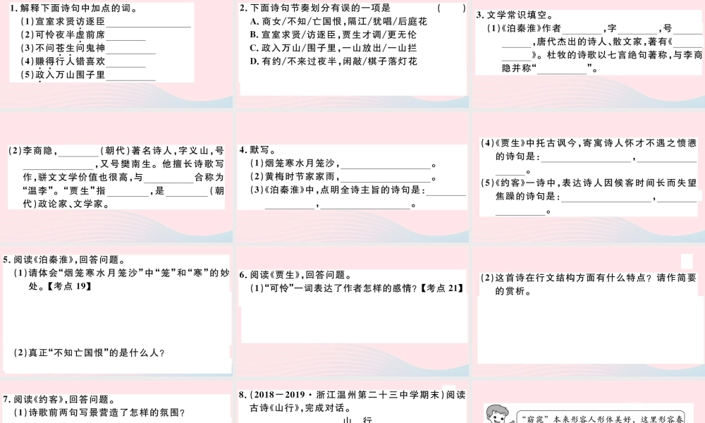 (通用版)文下册 第六单元 课外古诗词诵读习题课件 新人教版 课件