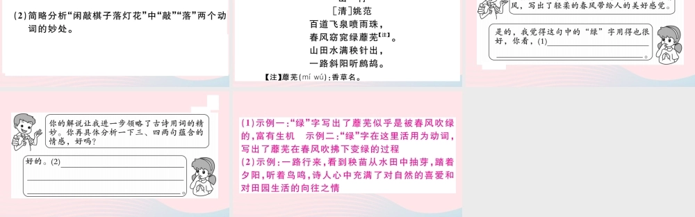 (通用版)文下册 第六单元 课外古诗词诵读习题课件 新人教版 课件