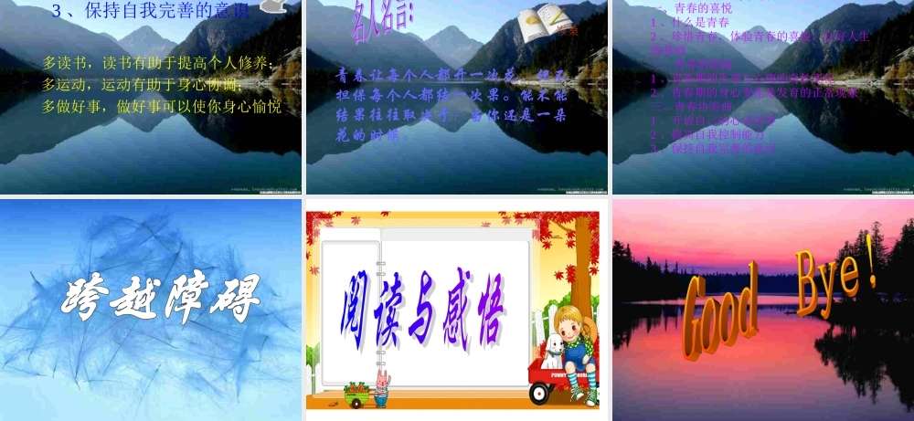 七年级政治感受青春1 七年级政治上：第四课 欢快的青春节拍 课件人教版新课标