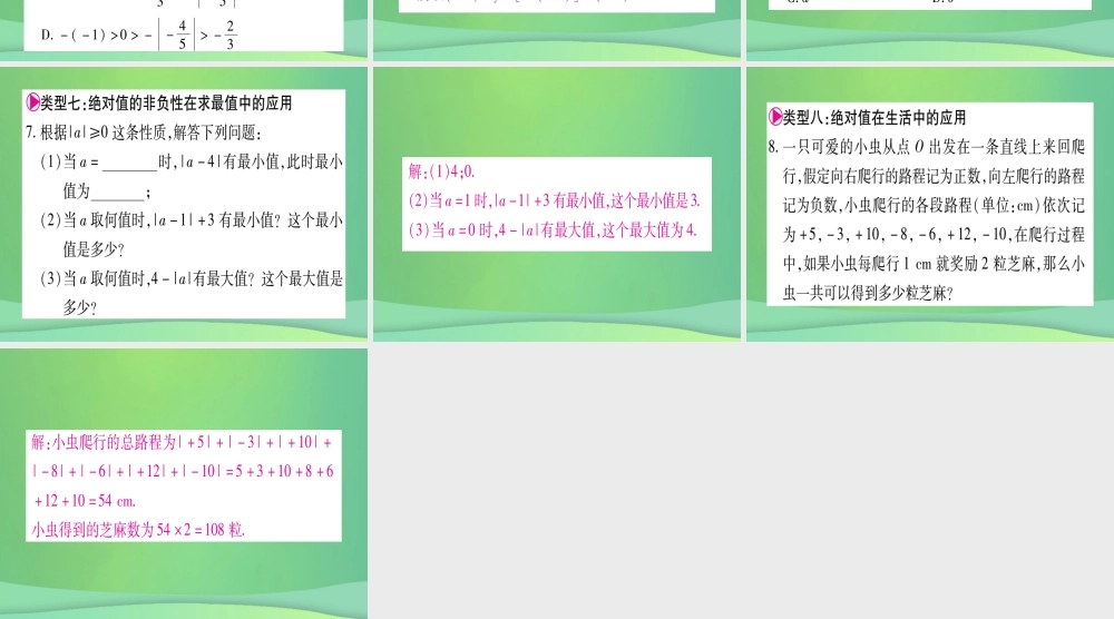 七年级数学上册 小专题(1)绝对值的应用作业课件 (新版)冀教版 课件