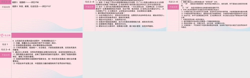 (河南专用)版中考历史 专题过关五 中华人民共和国的建设成就课件