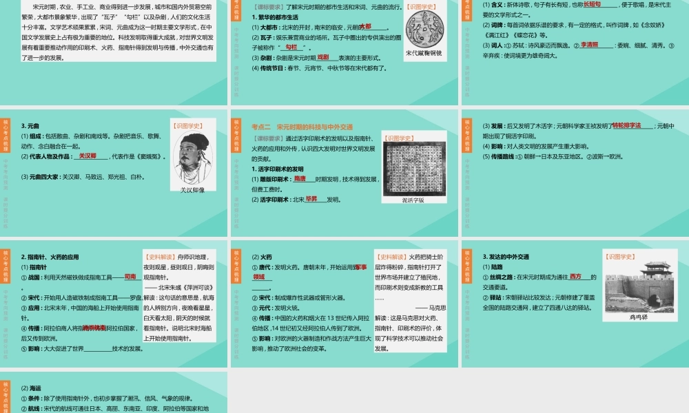 (呼和浩特专版)中考历史复习方案 第一部分 中国古代史 第05课时 辽宋夏金元时期：民族关系发展和社会变化课件