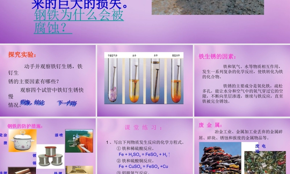 九年级化学上册 53 金属的防护和回收课件1 沪教版 课件