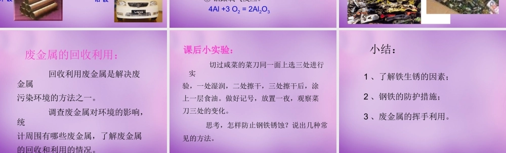 九年级化学上册 53 金属的防护和回收课件1 沪教版 课件