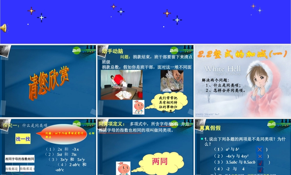 七年级数学上册 合并同类项课件 新人教版 课件