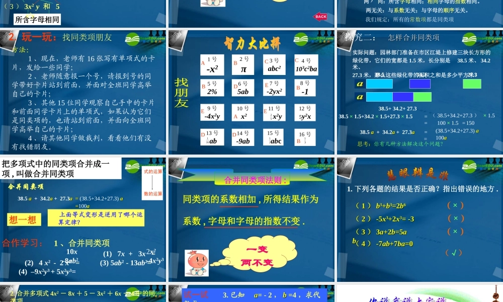 七年级数学上册 合并同类项课件 新人教版 课件