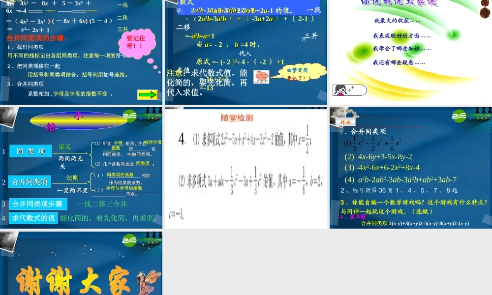 七年级数学上册 合并同类项课件 新人教版 课件
