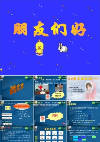 七年级数学上册 合并同类项课件 新人教版 课件