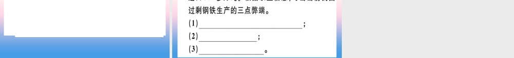 九年级化学下册 第八单元 金属和金属材料 课题3 金属资源的利用和保护 第2课时 金属资源保护习题课件 (新版)新人教版 课件