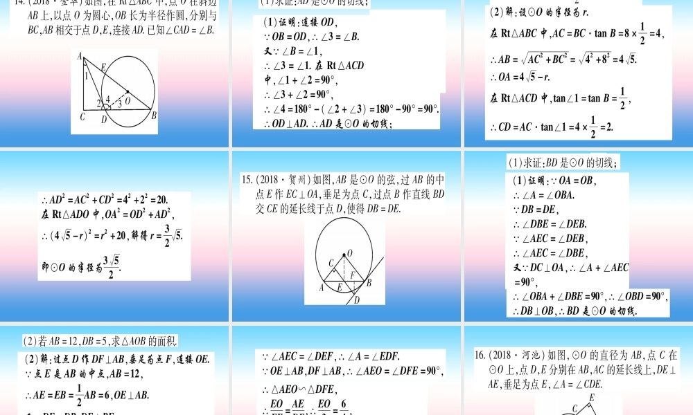 (甘肃专用)中考数学 第一轮 考点系统复习 第6章 圆 第2节 与圆有关的位置关系作业课件