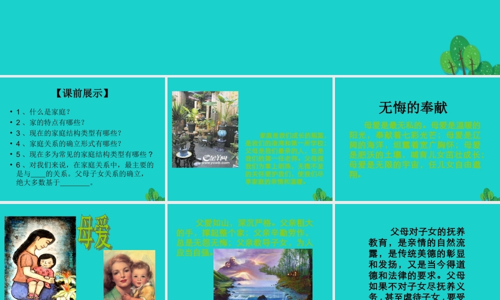 (秋季版)七年级政治上册 第三单元 第一节 第3框 我爱我家课件 湘师版(道德与法治) 课件