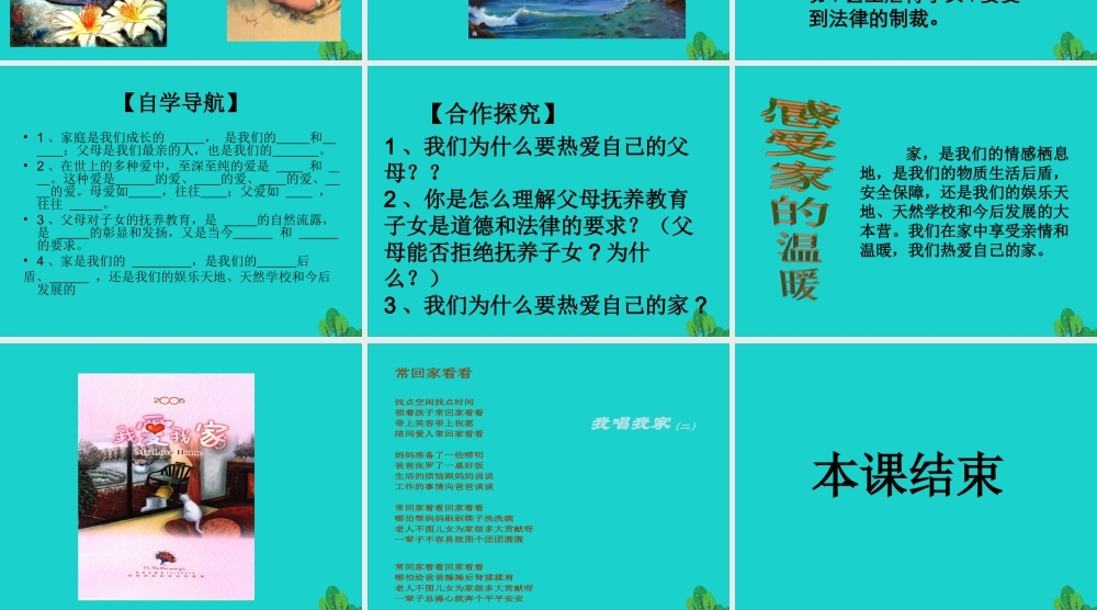 (秋季版)七年级政治上册 第三单元 第一节 第3框 我爱我家课件 湘师版(道德与法治) 课件